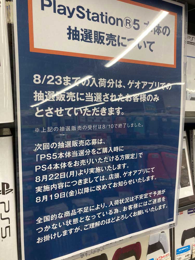 プレイステーション5 PS5 本体 ゲオ当選分 - ゲームソフト/ゲーム機本体