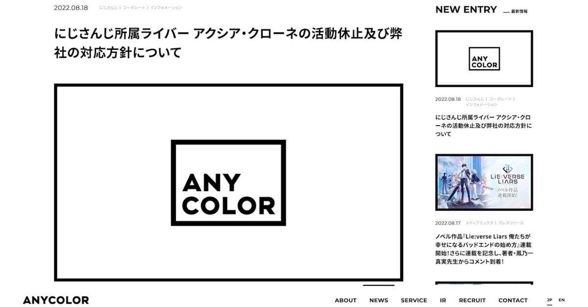 にじさんじ アクシア クローネさんが無期限活動休止 母親ヅラしないで と注意してきた 最新ニュースまとめ 1 2 ページ ねとらぼ