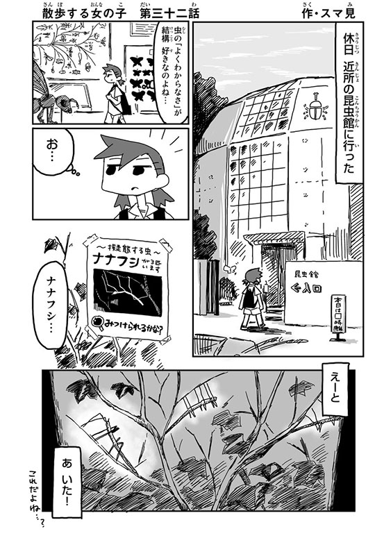 目のような羽の蝶 や ヒビになりすますアリの隊列 街に擬態する虫 を描いた漫画が奇妙でソワソワする 2 2 ページ ねとらぼ