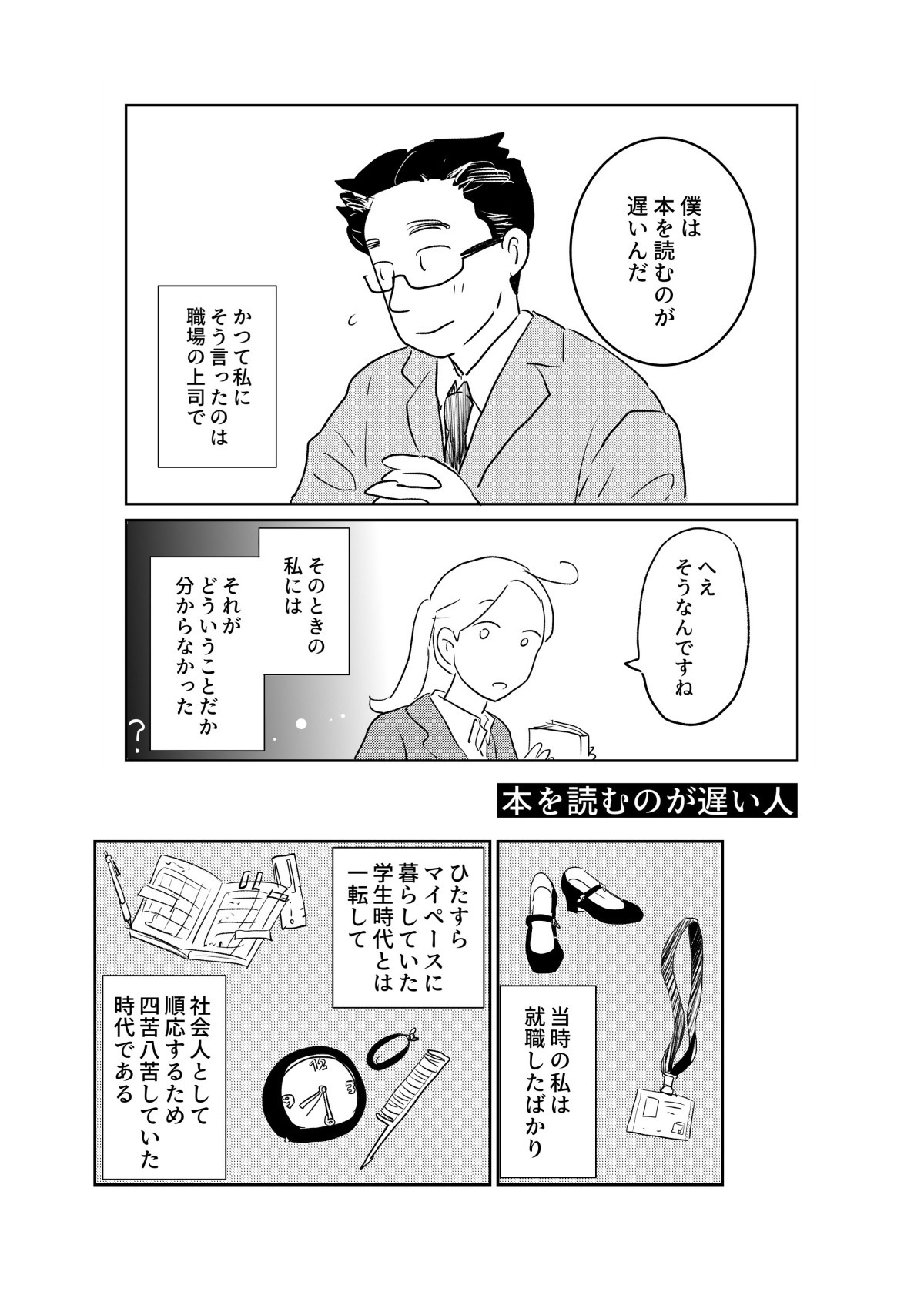僕は本を読むのが遅いんだ 少しずつしか読書できない上司 その読み方を描いた漫画がステキと話題 作者に思いを聞いた 1 3 ページ ねとらぼ