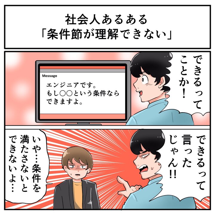 もし ならできる を できる と解釈されもめ続ける人類 社会人あるある 条件節が理解できない人 の話に反響 1 2 ページ ねとらぼ もし ならできる を できる と解釈されもめ続ける人類 社会人あるある 条件節が理解できない人 の話に反響 1 2 ページ ねとらぼ