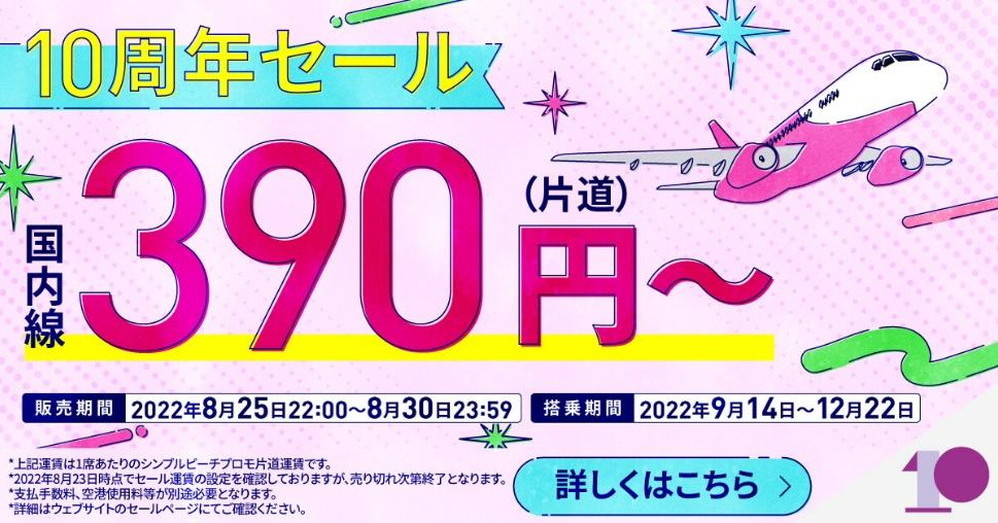 3／16日片道大阪→福岡ピーチ一枚9000円！値段交渉可能 3／16日片道大阪→福岡ピーチ一枚9000円！値段交渉可能