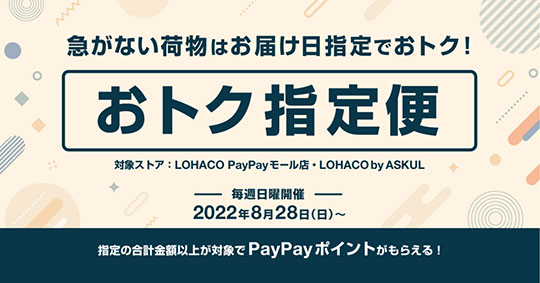 LOHACOŕWx͂w肷PayPay|Cg炦ugNwցv̎؎X^[g
