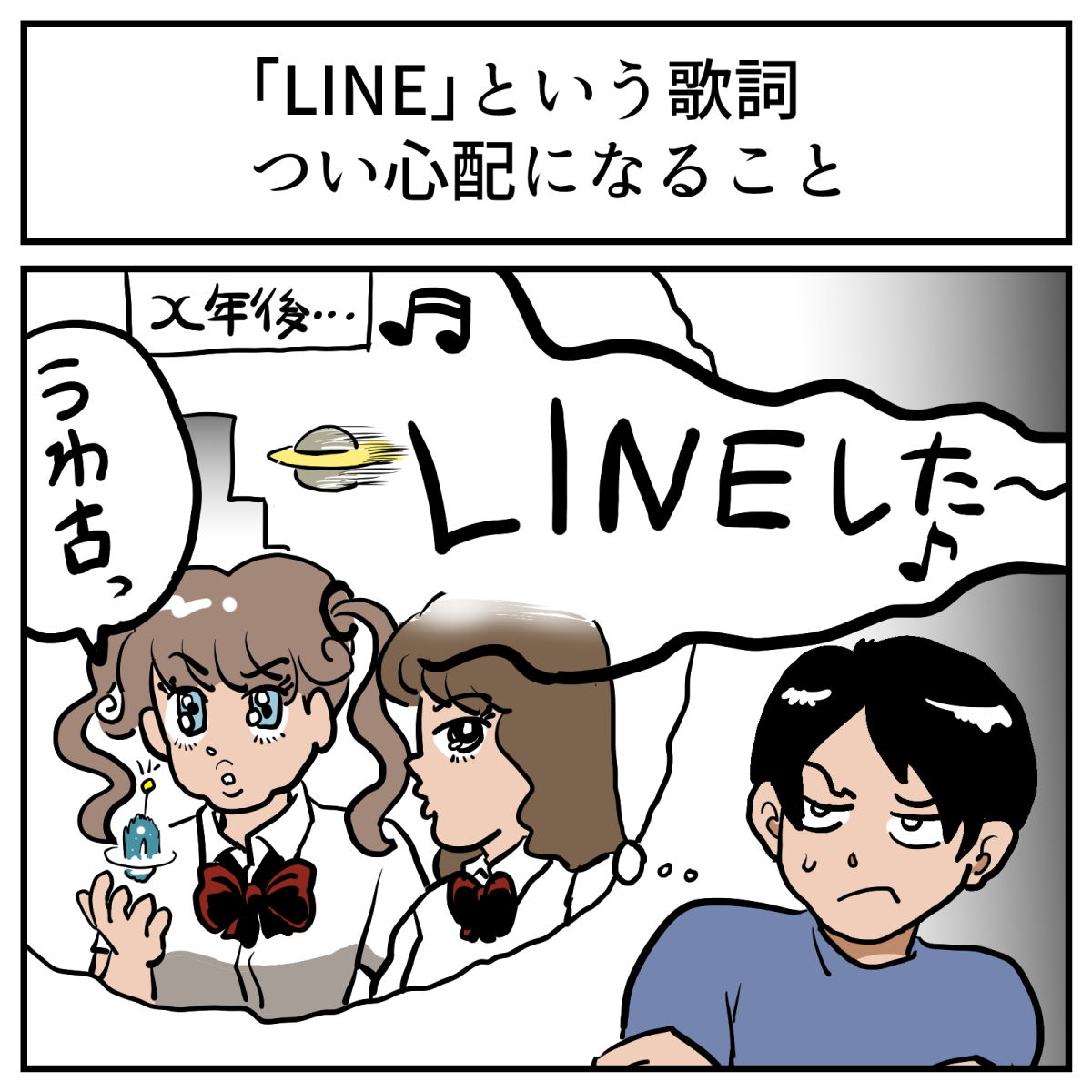 その言葉 いつか過去のものになりそうだけど大丈夫 歌詞に Lineする など 今どきの言葉 を入れることにさまざまな意見 1 2 ページ ねとらぼ