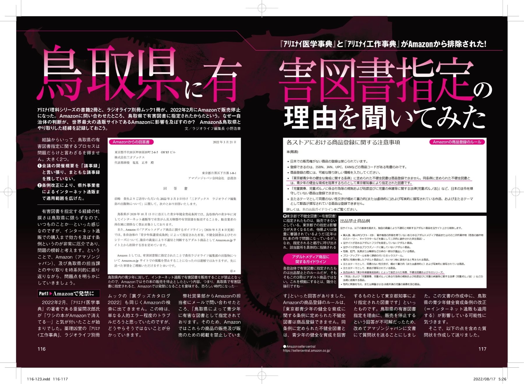 公権力による 暴力 そのものでは 鳥取県の有害図書指定でamazonが販売停止 出版元が抗議 1 2 ページ ねとらぼ