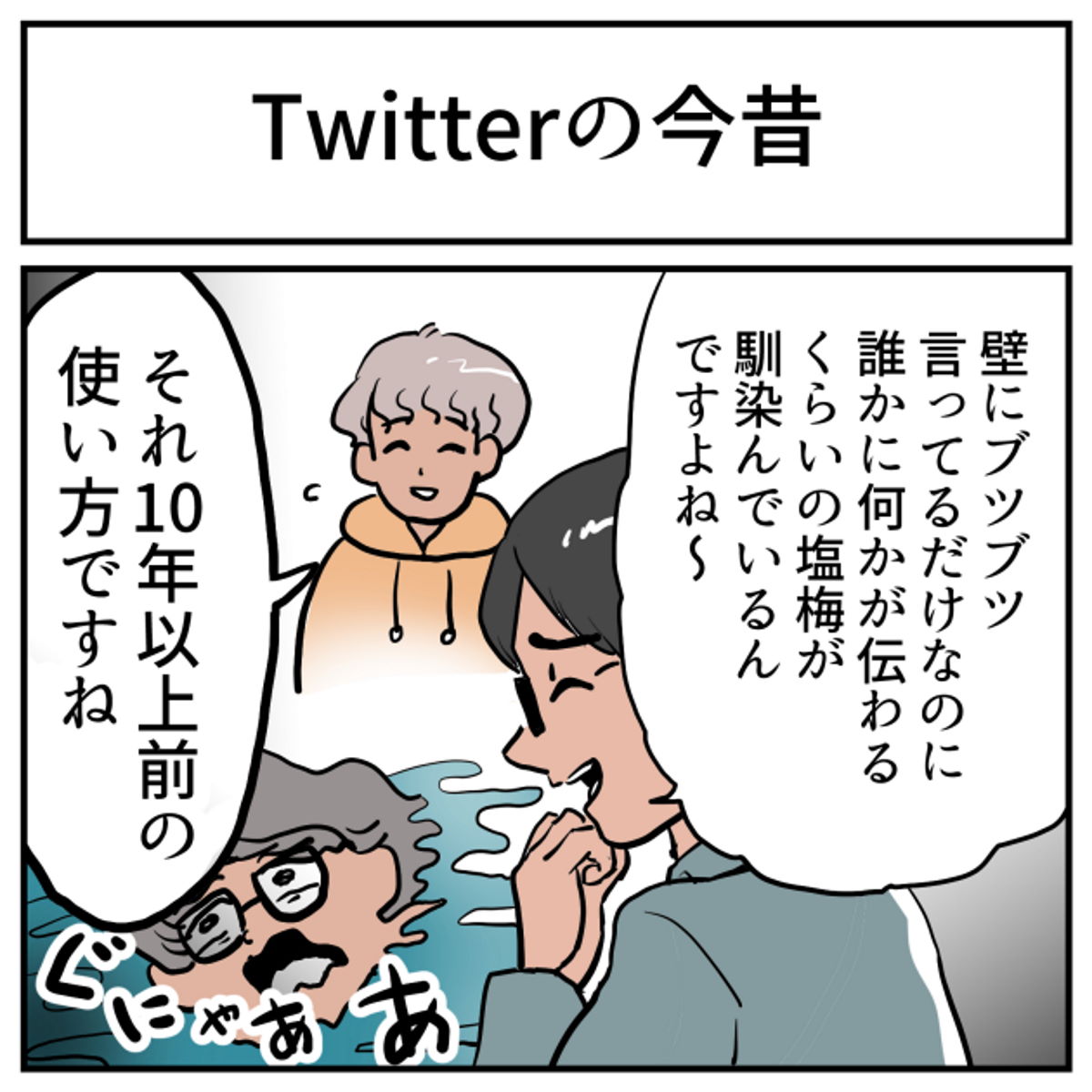 それ10年以上前の使い方ですね Twitter使い方の話をしていたらグサリと刺さるひと言で返された話 1 2 ページ ねとらぼ それ10年以上前の使い方ですね Twitter使い方の話をしていたらグサリと刺さるひと言で返された話 1 2 ページ ねとらぼ