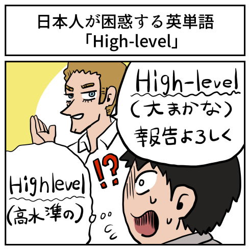 High-level