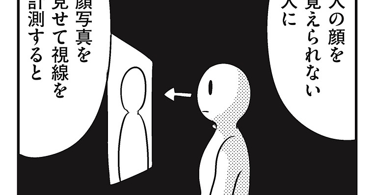 人の顔がどうしても覚えられない 顔を覚えるコツを伝授する漫画 1 2 ページ ねとらぼ