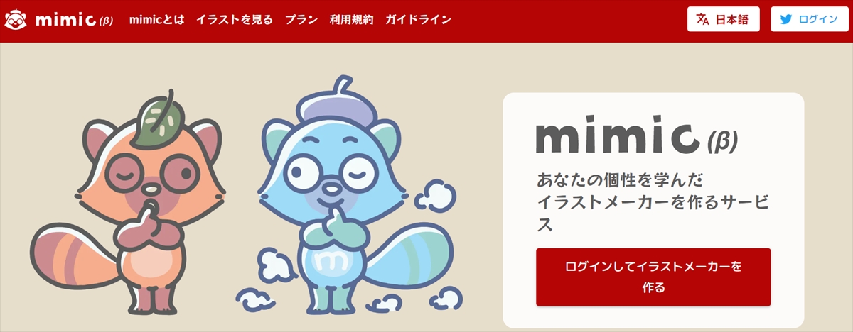 イラスト生成ai Mimic 運営が協力クリエイターへの誹謗中傷を控えるように呼びかけ クリエイターが謝罪する事態に 1 2 ページ ねとらぼ