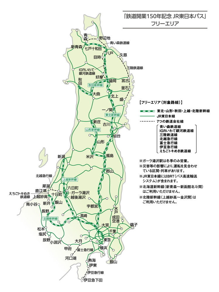 新幹線も乗れる乗り放題きっぷ Jr東日本パス 詳細が明らかに 座席を指定できる列車 できない列車の違いは 1 2 ページ ねとらぼ