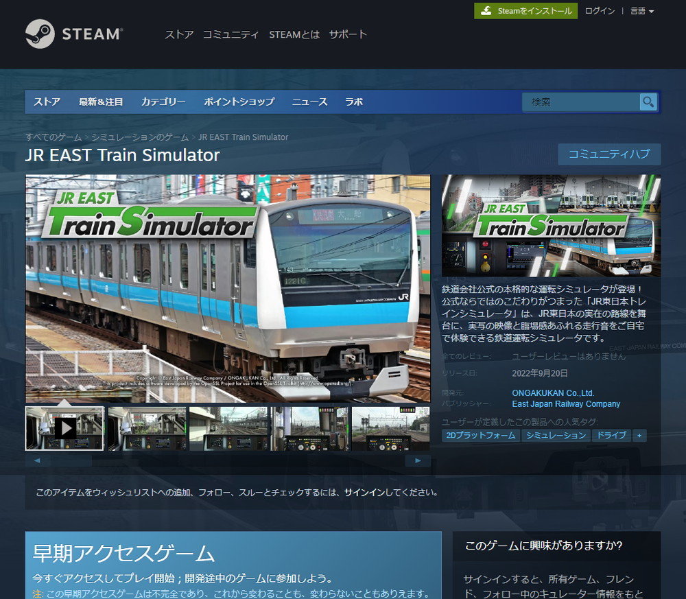 ついに公式がやりやがった 「JR東日本トレインシミュレータ」Steamに突如出現しネットざわつく JR東「詳細はお待ちください」（1/2 ページ） -  ねとらぼ