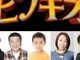 実写映画「ピノキオ」の新吹替キャスト解禁　「とろサーモン」村田秀亮は出演決定に驚き「何かのドッキリかと」