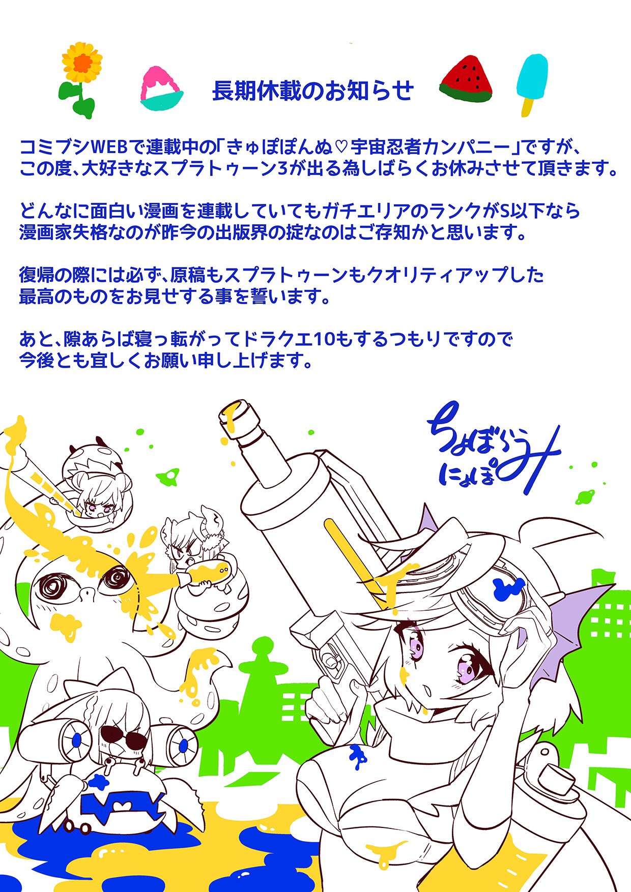 ちょぼらうにょぽみ スプラ3が発売するから しばらく休載 正直でよろしい こういう感じで仕事休みたい 1 2 ページ ねとらぼ