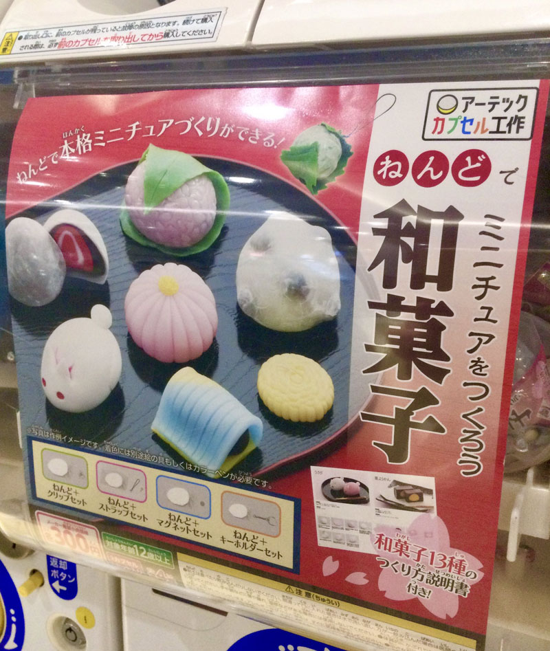 カプセルトイ「ねんどで和菓子ミニチュアをつくろう」 → 中身はほぼ無色の粘土 ハードルの高さが笑い呼ぶ（要約） - ねとらぼ