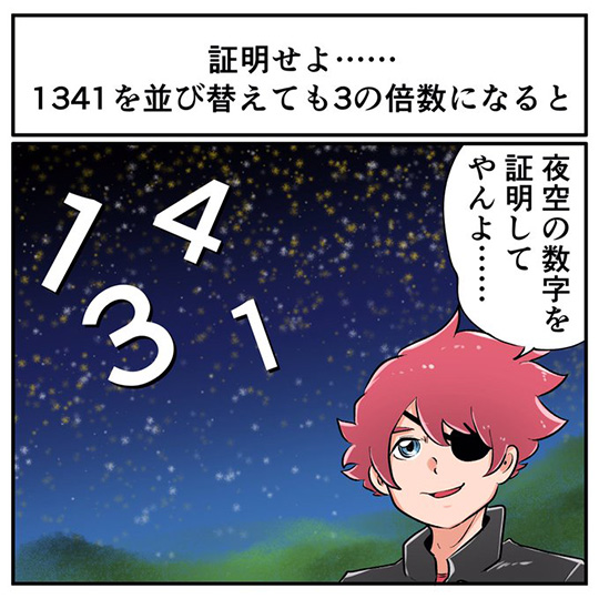 1341 いざよい の各位の数字をどう並び替えても3の倍数になることを証明せよ 中2なら秒で分かるかもしれないクイズ 数学 式の利用編 1 2 ページ ねとらぼ