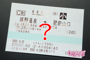 西九州新幹線開業の裏で“消える”駅名？ JR九州、「肥前山口駅」改称