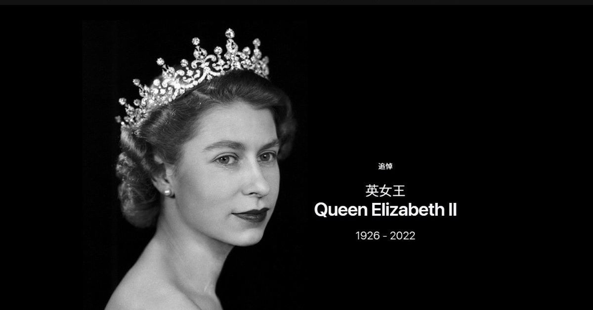 Appleがサイトトップ画面でエリザベス女王を追悼 予約受付開始する 