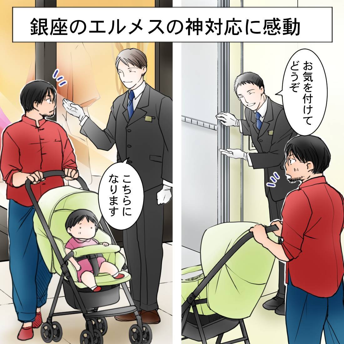 ベビーカーを押しながら 銀座駅へのエレベーターを探していると エルメスの 神対応 に 最高にクールでかっこいい 全てが一流 1 2 ページ ねとらぼ