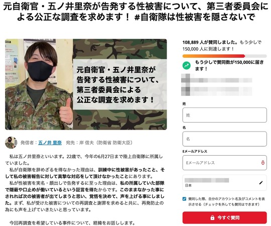 元自衛官で、自衛隊でのセクハラ被害を告発している五ノ井里奈さん『週刊現代』を批判