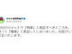 「これは電車じゃない！」　NHKが「列車」を「電車」として投稿、批判が相次ぎ謝罪へ