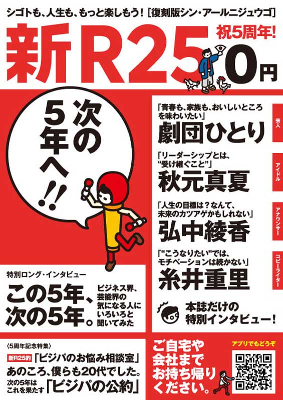 懐かしの「R25」が7年ぶりにフリーペーパーで復刻 渋谷駅を中心に限定