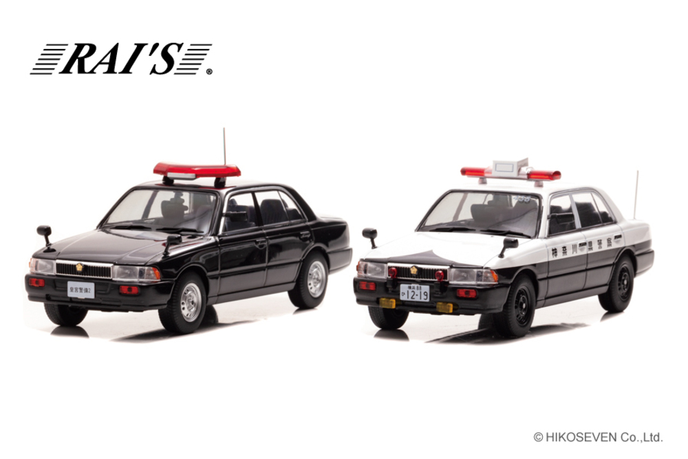 真っ黒な警察車両だ！ 90年代に神奈川県警察と皇宮警察で活躍した日産 