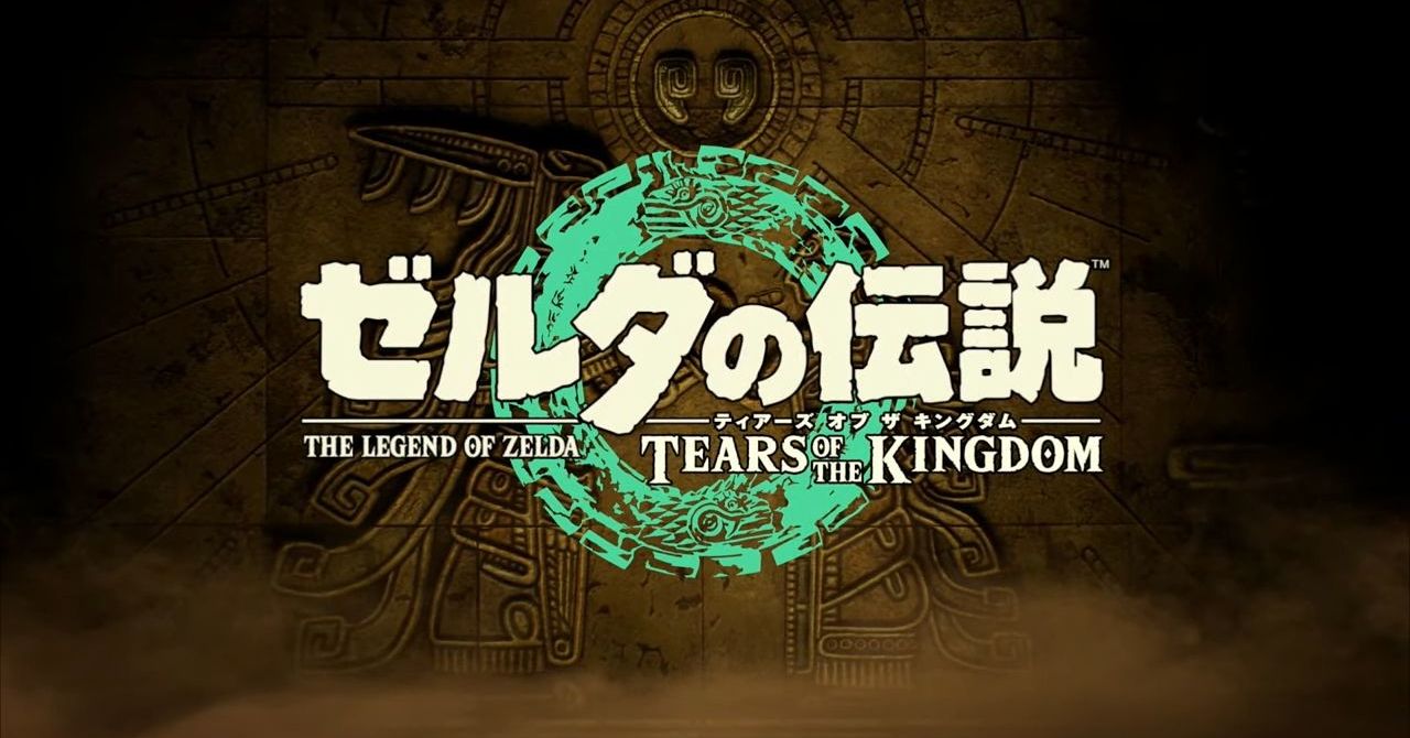 ゼルダの伝説 ティアーズ オブ ザ キングダム」2023年5月12日発売決定 