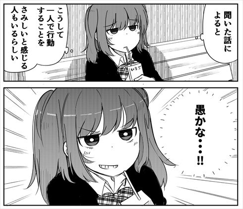 一人が平気な女の子と友達のいない転校生 ぼっち な2人がお昼ご飯を食べる漫画に心が温まる 1 2 ページ ねとらぼ