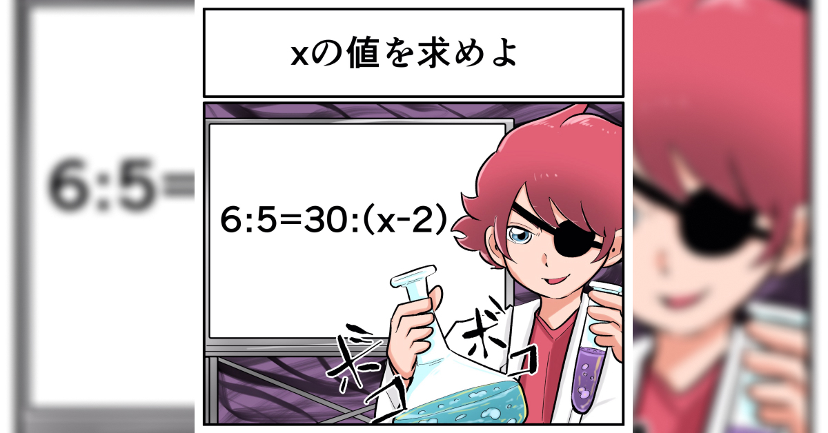 6 5 30 X 2 Xの値を求めよ 中2なら秒で分かるかもしれないクイズ 数学 比例式編 1 2 ページ ねとらぼ