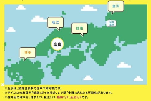 サイコロ切符 2名様分 広島発 博多 往復 金沢 松江 姫路 さいころ切符 サイコロきっぷ - 乗車券、交通券