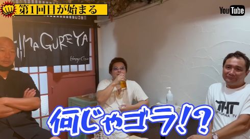 「ガチンコ・ファイトクラブ」の思い出を語る竹原慎二と1期生の網野