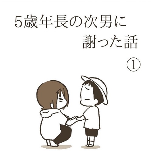 5歳次男との意思疎通に悩み つい手が出てしまった母は 子どもとの向き合い方について考える漫画に共感の声 1 2 ページ ねとらぼ