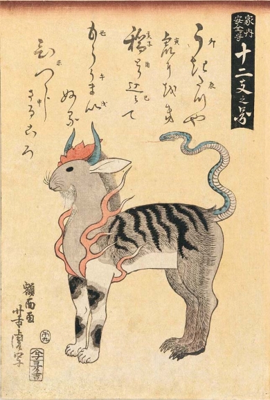 歌川芳虎が描いた動物の浮世絵「家内安全守」の画像