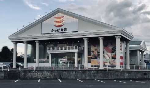 かっぱ寿司 飯田インター店