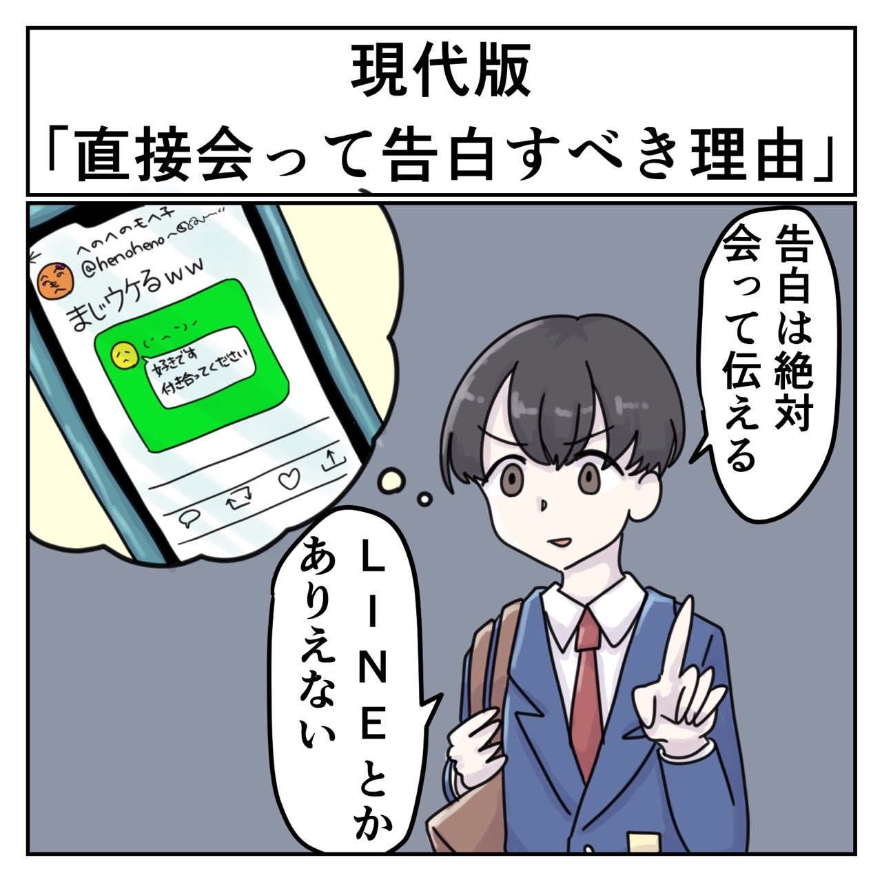 告白は直接会って伝えたい Lineとかありえない 男子高生の言葉に感心していたら 恐ろしい理由 だった 1 2 ページ ねとらぼ