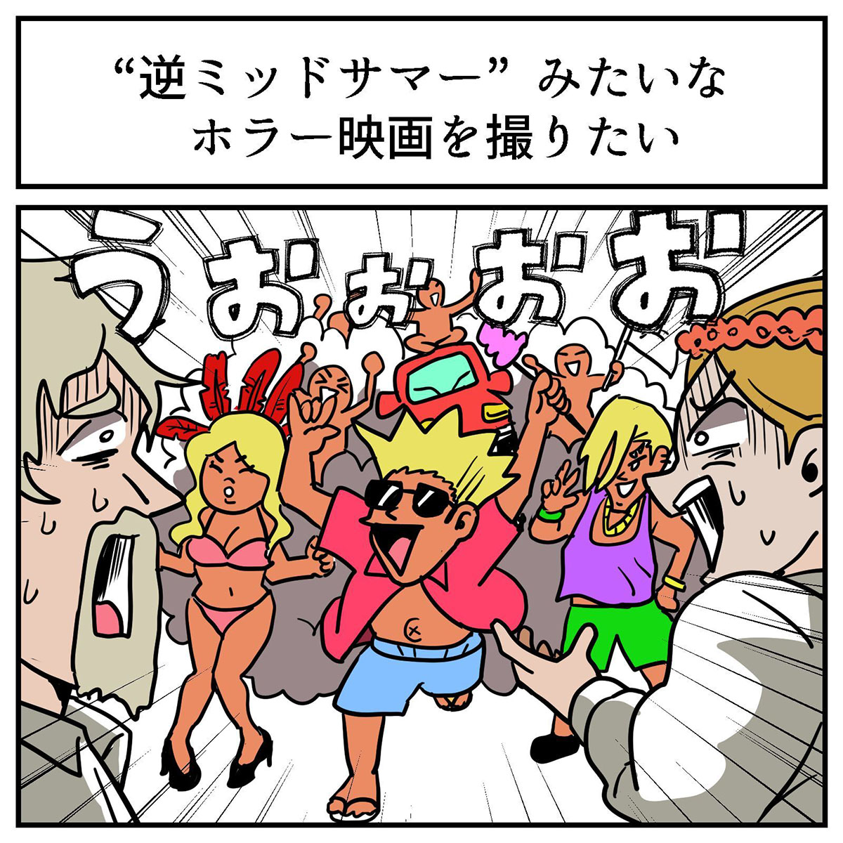 1000人のパリピが奇習フル無視で村を踏み荒らす ホラー映画の定番を覆した 逆ミッドサマー な展開が 村人からしたら完全にホラー 1 2 ページ ねとらぼ