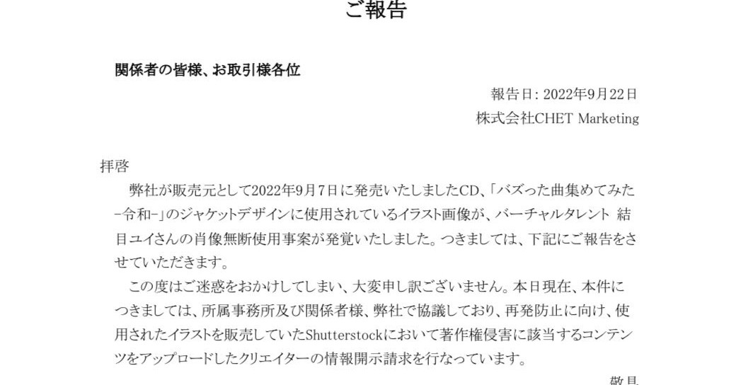 バーチャルタレント結目ユイさんの肖像を無断使用し Cdジャケットデザインに 販売会社が謝罪 1 2 ページ ねとらぼ