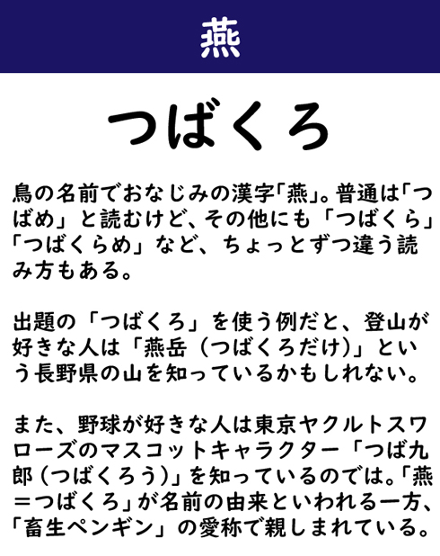 なんて読む 今日の難読漢字 燕 ろ 2 11 ページ ねとらぼ