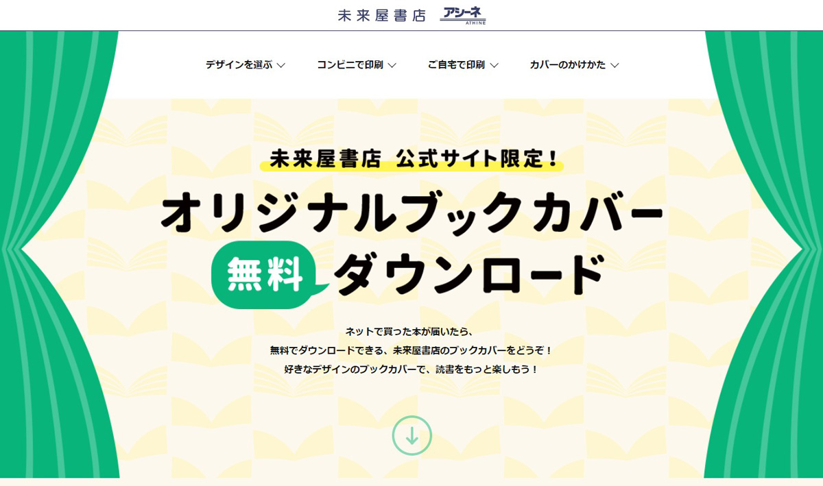 巻数がわかるブックカバーが便利 未来屋書店のサイトでダウンロードできるカバーがすてき 1 2 ページ ねとらぼ