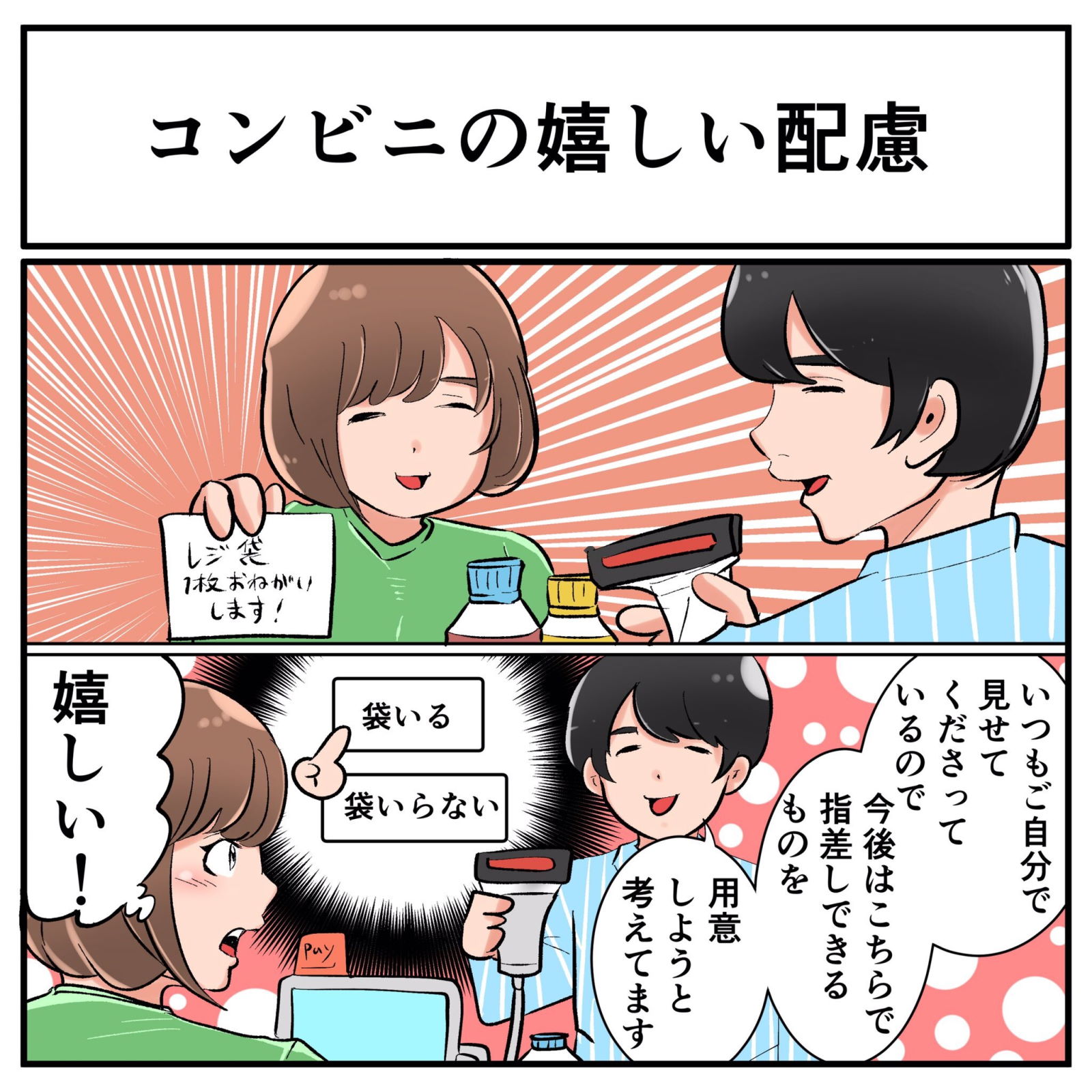 ろう者のため買い物でメモを見せていたら いつものコンビニで受けたすてきな配慮にほっこり 1 2 ページ ねとらぼ