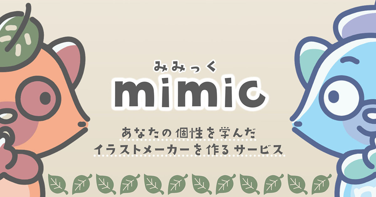 [情報] Mimic 將捲土重來 「沒想到會炎上」