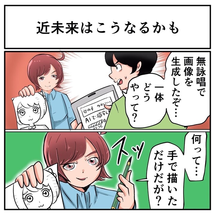あいつ 無詠唱で画像を作成したぞ 何って 手で描いただけだが Aiの浸透した近未来では逆にこうなるのではないか説 1 2 ページ ねとらぼ
