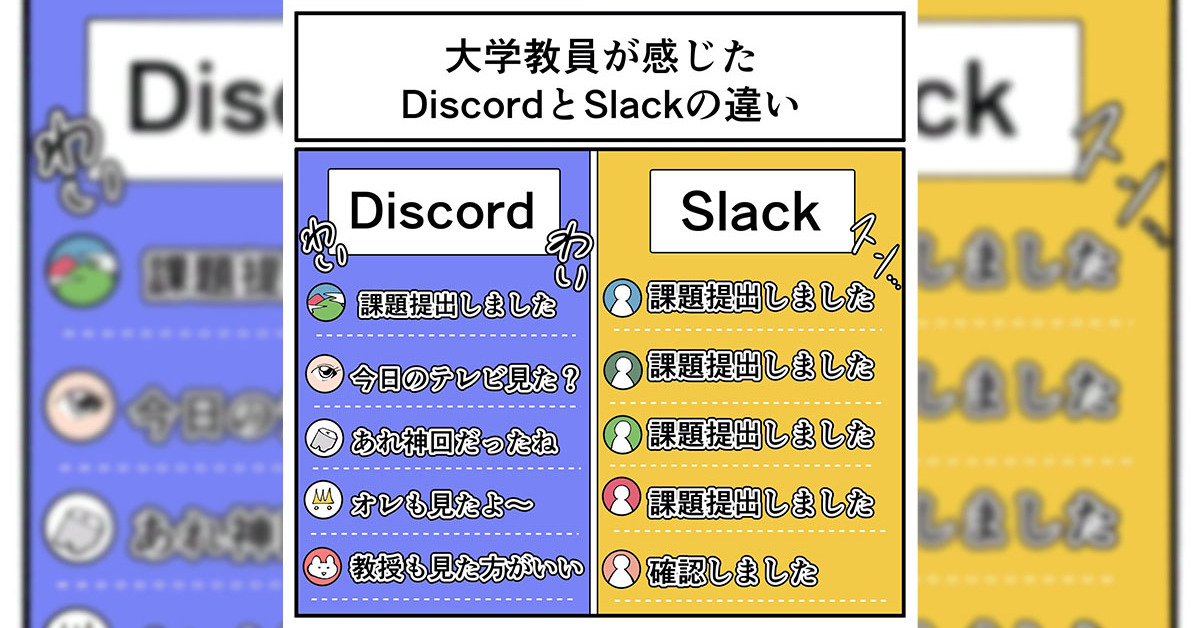 [B! Slack] アプリをSlackからDiscordに変えただけで学生の反応が激変 その理由とは？