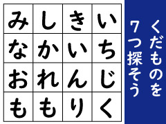 盤面に隠された「くだものの名前」を7つ探そう【言葉探しパズル】（1/2