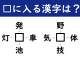 【漢字パズル】□に入る漢字はなんでしょう？