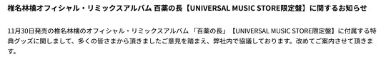 椎名林檎さんのオフィシャルリミックスアルバム「百薬の長」の関連グッズが「ヘルプマーク」「赤十字マーク」に酷似していると批判