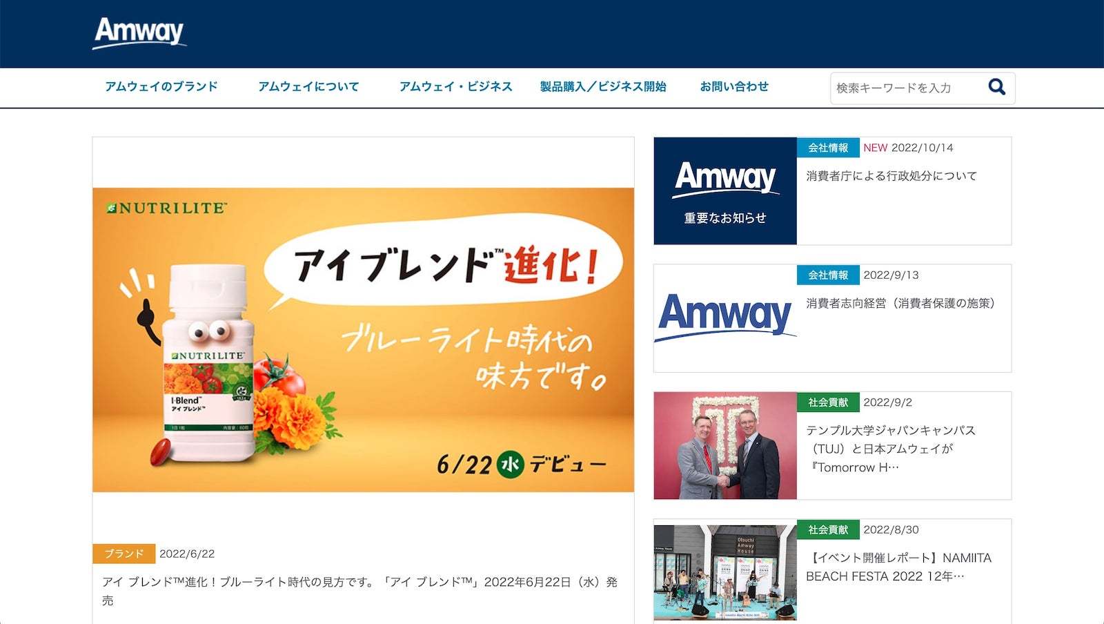 消費者庁、日本アムウェイに半年間の勧誘停止を命令 マッチングアプリ