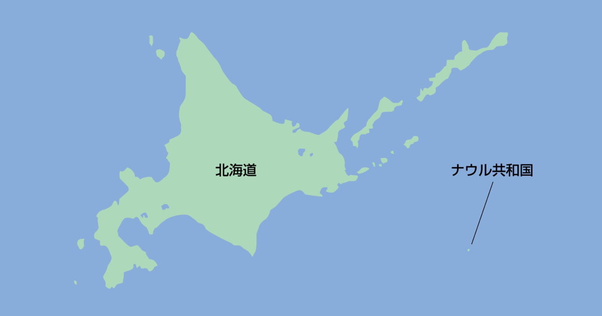 函館湾で優しく包み込みますよ 国土交通省がナウル共和国をtwitterで口説く 1 2 ページ ねとらぼ