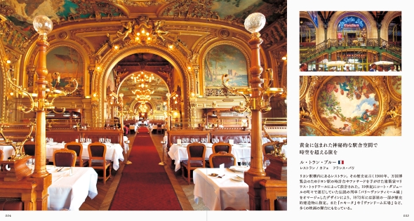 フランス・パリのレストラン「ル・トラン・ブルー」の画像