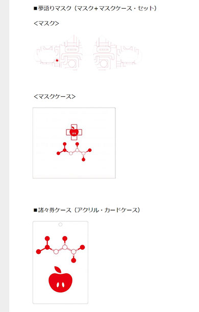 「ヘルプマーク」「赤十字マーク」に酷似した椎名林檎グッズ、デザインの改訂とCD発売延期を発表